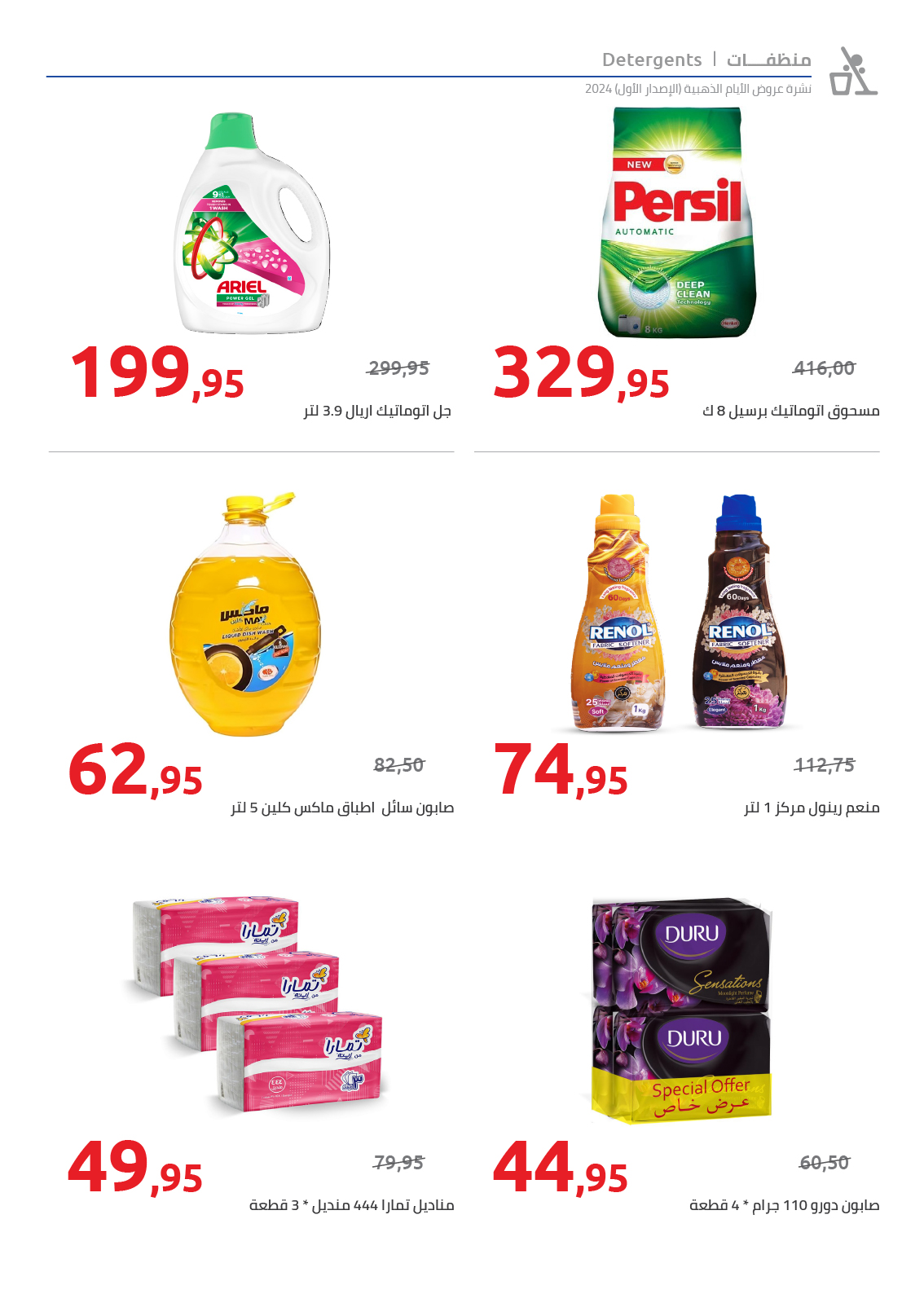 hyper-one offers from 10dec to 17dec 2024 عروض هايبر وان من 10 ديسمبر حتى 17 ديسمبر 2024 صفحة رقم 45